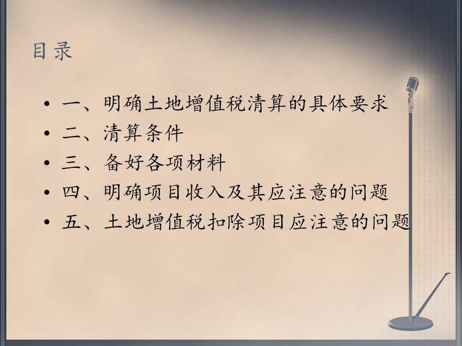 房地产企业土地增值税清算流程及注意事项课件.ppt_第2页