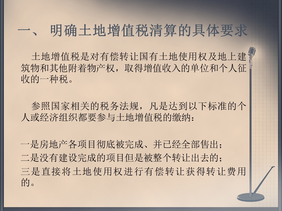 房地产企业土地增值税清算流程及注意事项课件.ppt_第3页