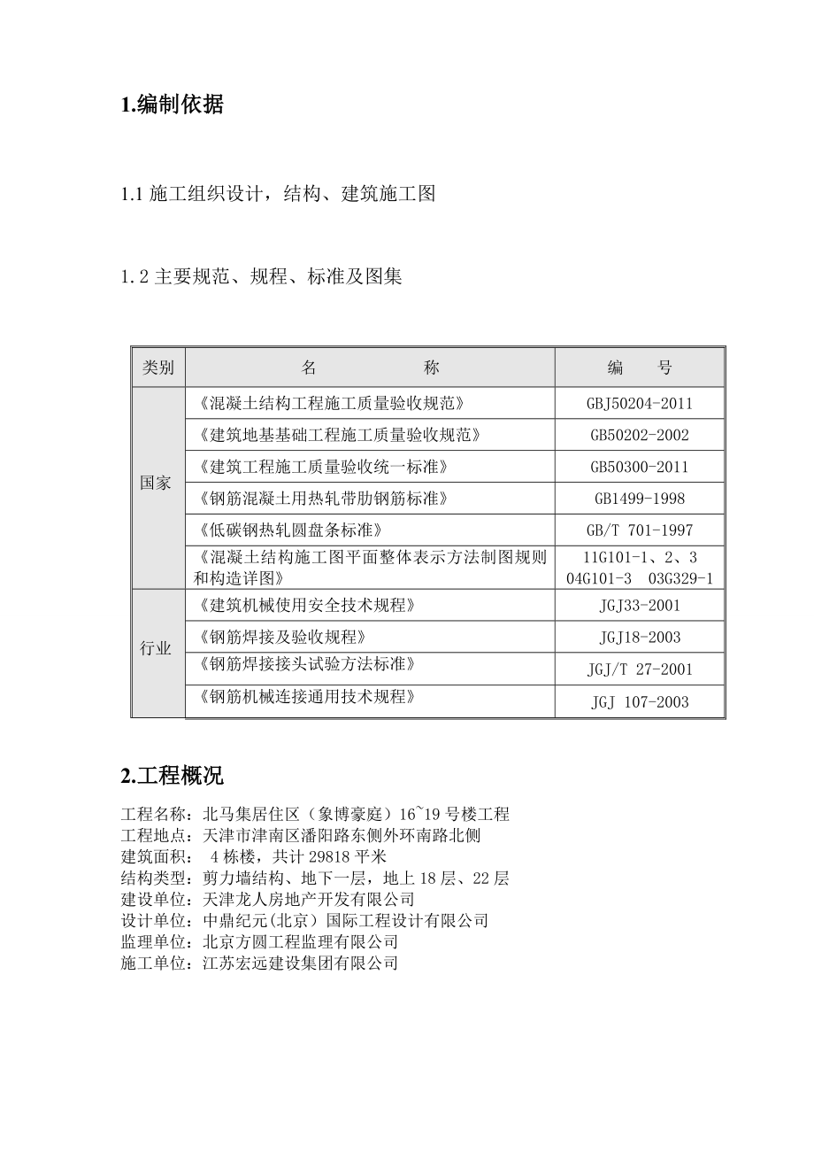 北马集钢筋施工方案1..doc_第2页