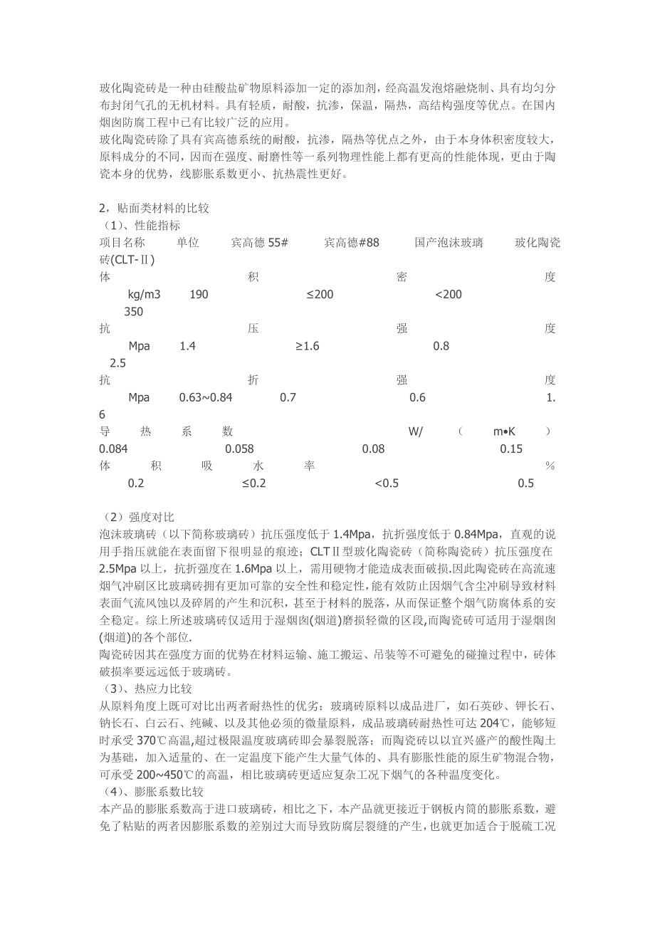 烟囱防腐材料选择.doc_第3页