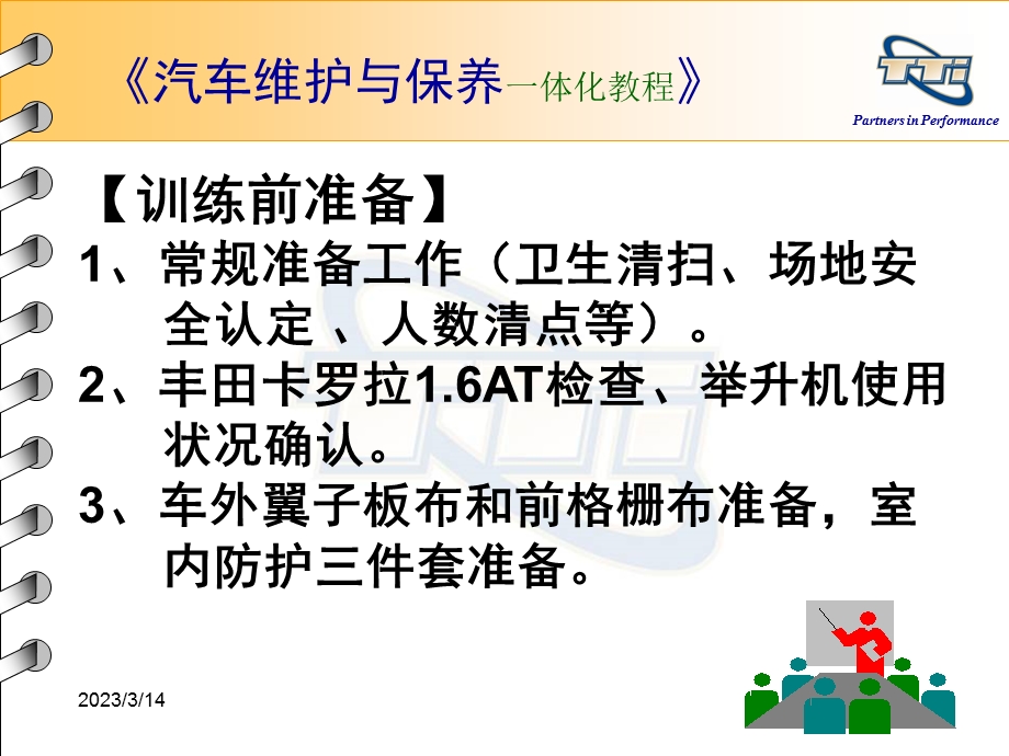 工作任务5：车辆防护、发动机室检查方案课件.ppt_第3页