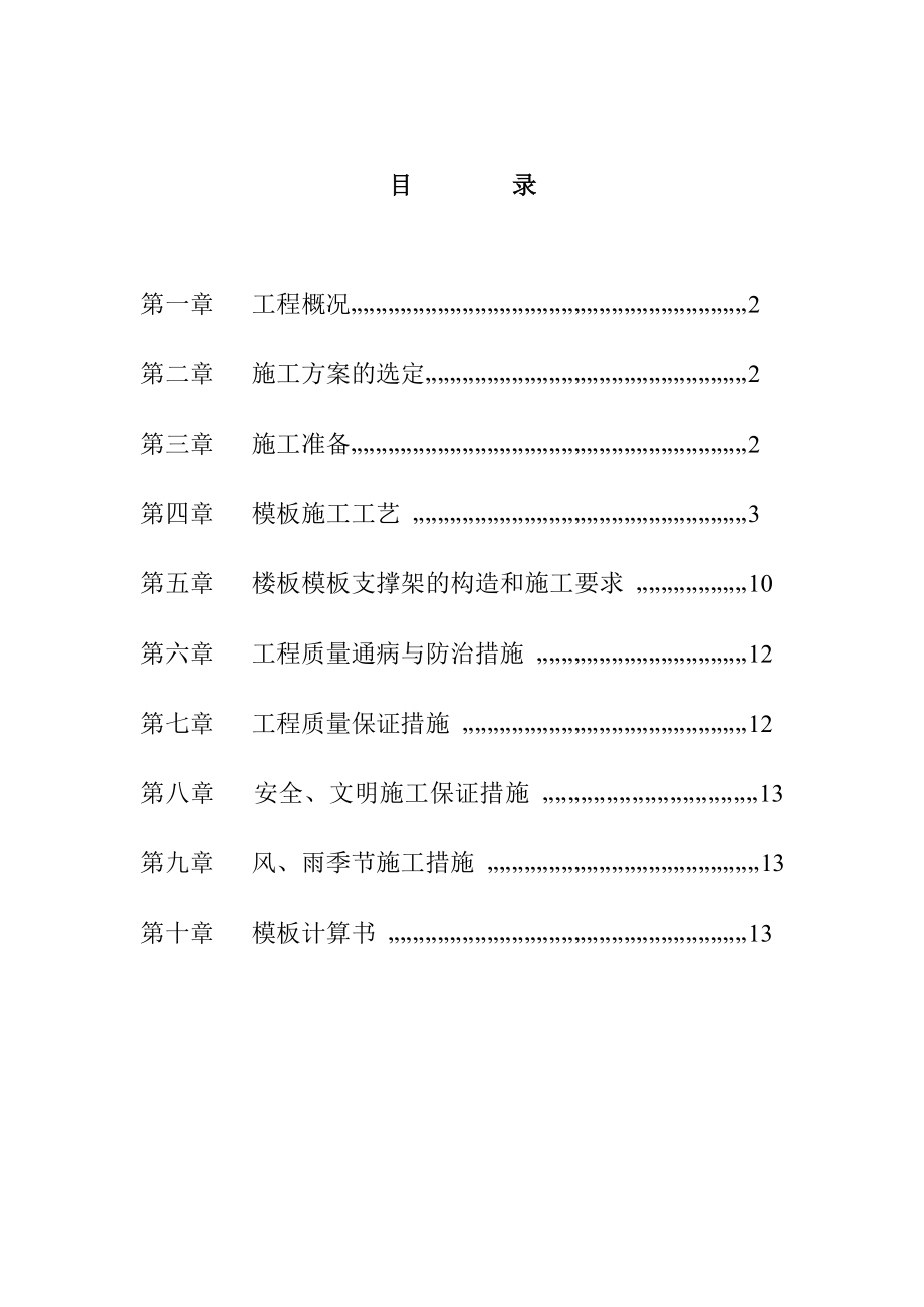 模板施工方案(钢支撑).doc_第2页