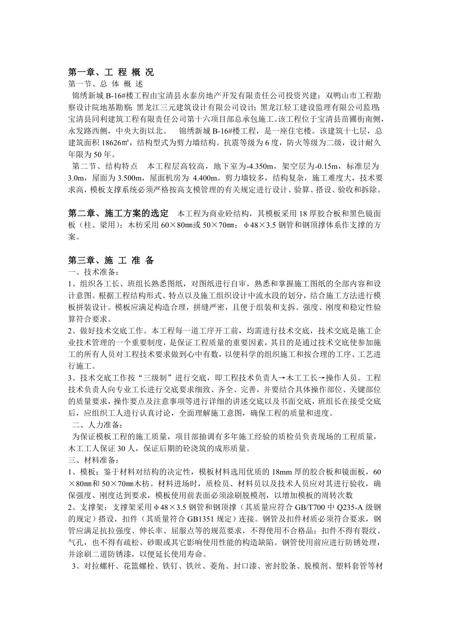 模板施工方案(钢支撑).doc_第3页