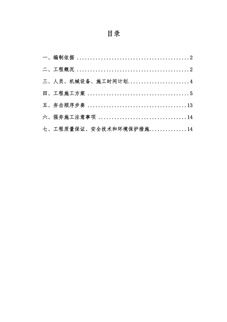 路基强夯技术方案.doc_第1页