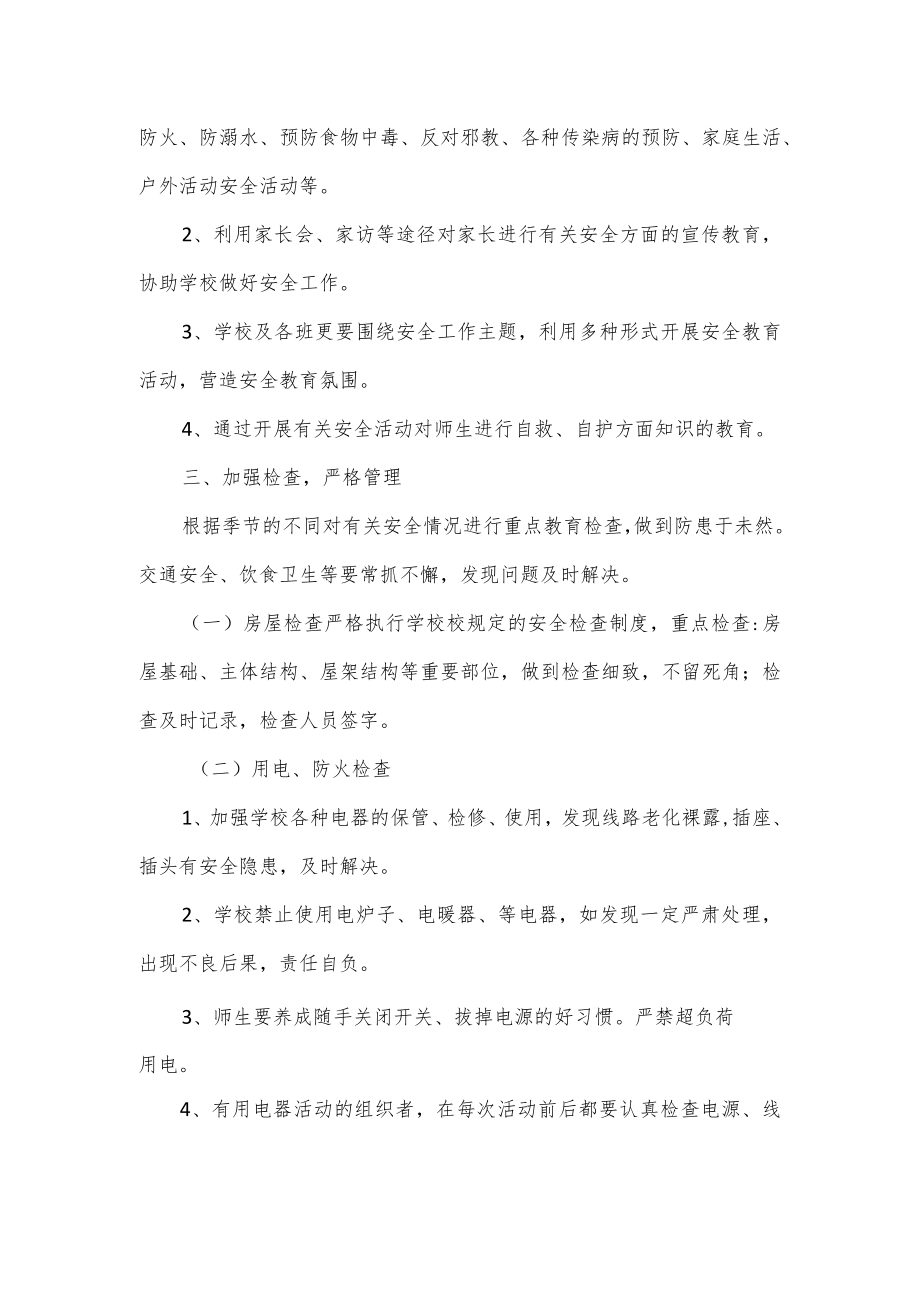 2023新学期小学安全教育工作计划.docx_第2页