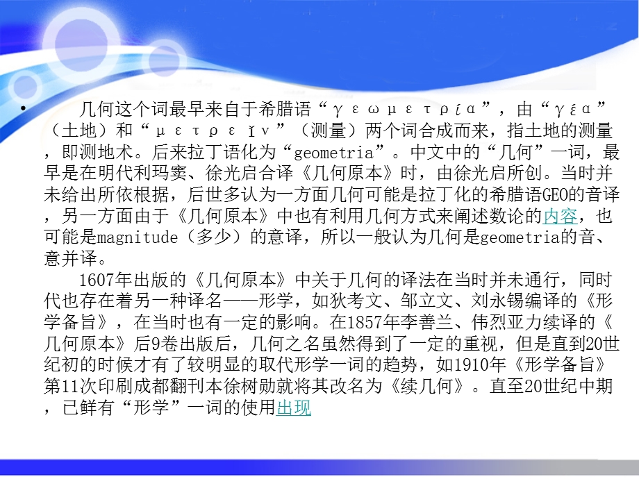 几何学发展简史讲课件.ppt_第3页