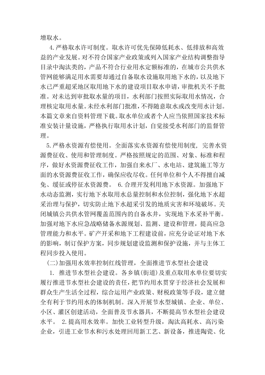 县水资源调度方案.doc_第3页