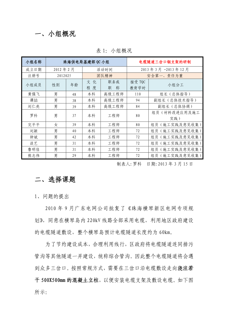 电缆隧道三岔口钢支架的研制（珠海供电局基建部QC小组） .doc_第2页