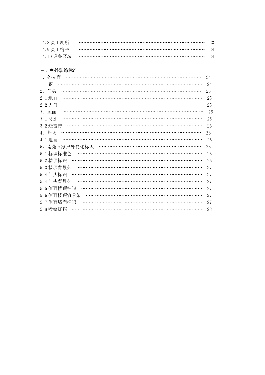 南苑e家工程手册.doc_第2页