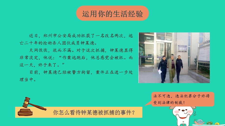 八年级道德与法治上册第二单元遵守社会规则第五课做守法的公民第1框法不可违ppt课件新人教版.ppt_第2页