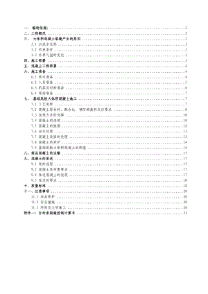 地下室筏板基础大体积混凝土专项施工方案1.doc