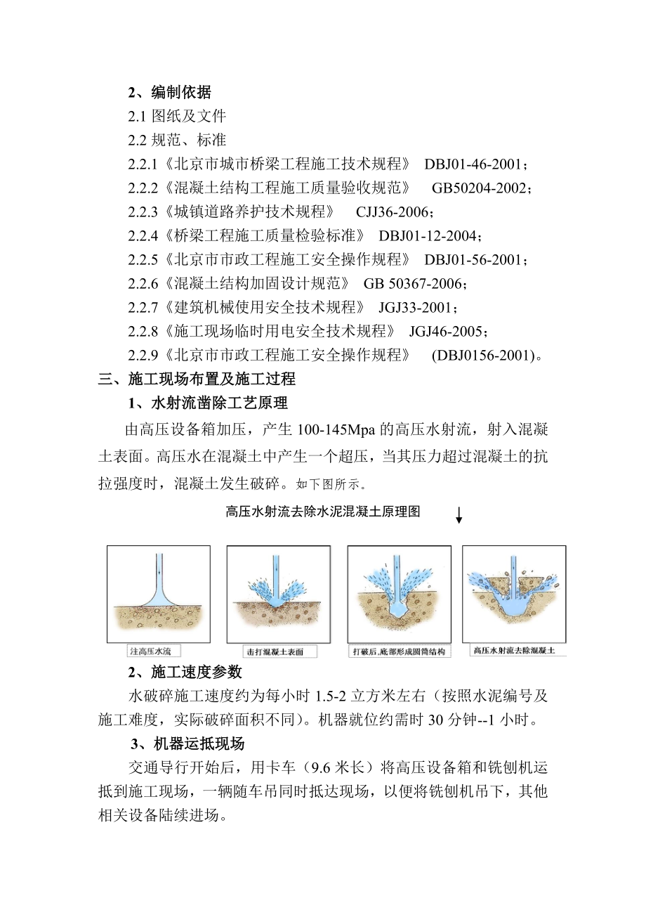 高压水射流施工方案.doc_第3页