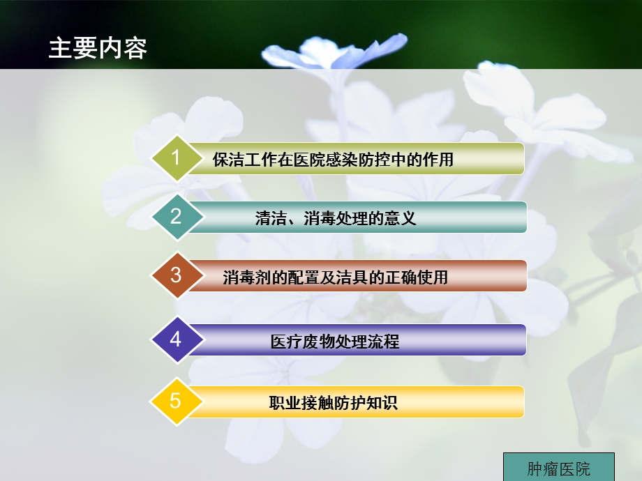 医院保洁员知识培训ppt课件.ppt_第2页