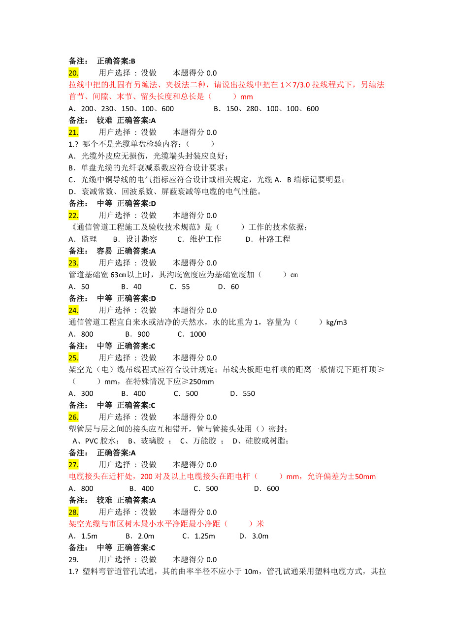 管线专业考试题库.doc_第3页