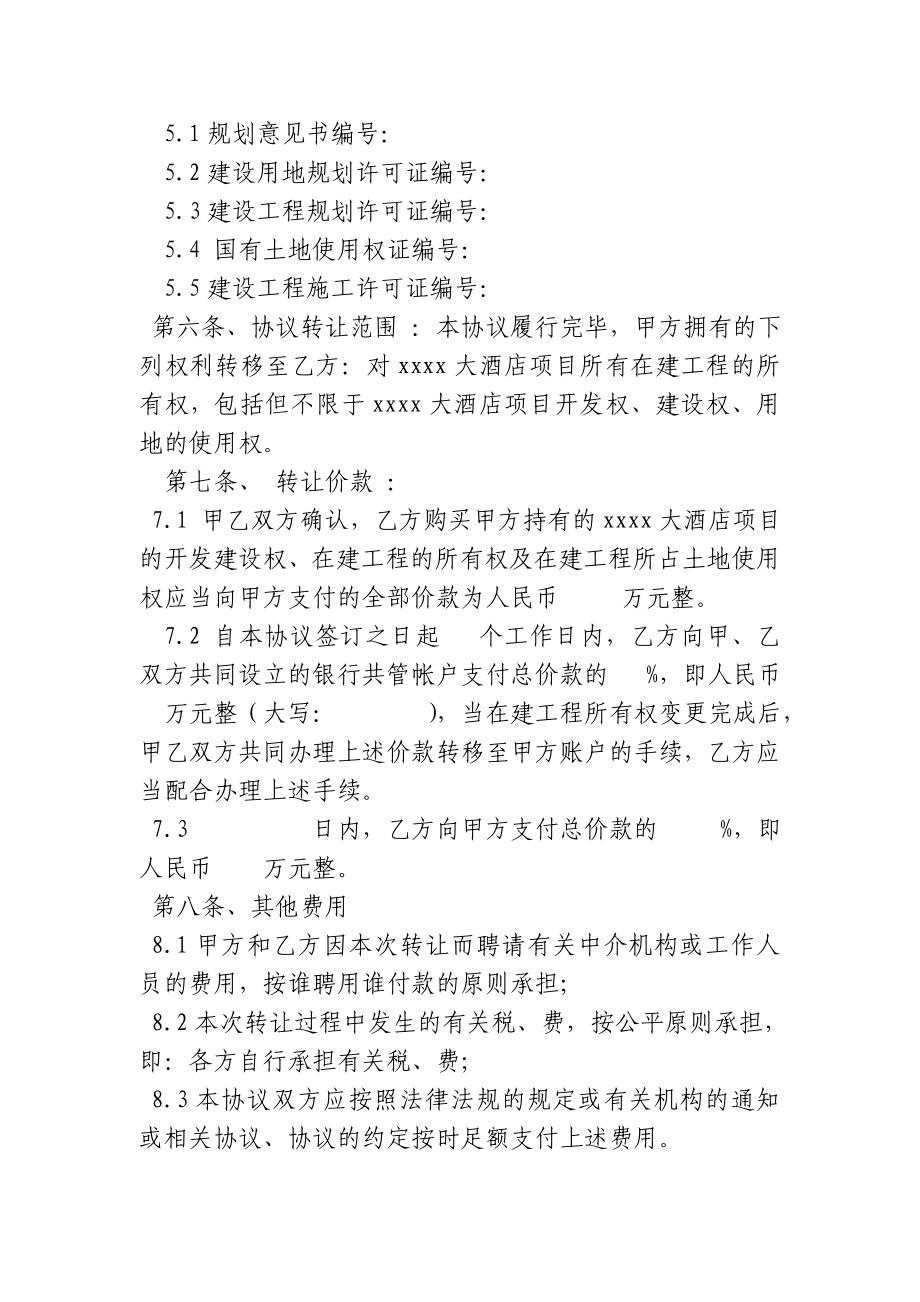 在建工程转让协议书.doc_第3页