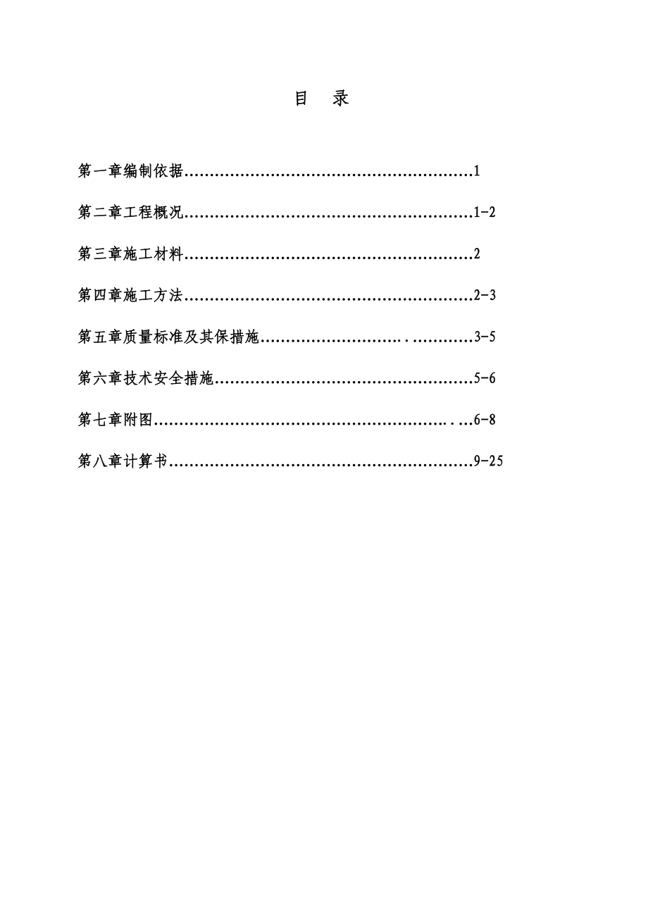 某汽车有限公司第二工厂综合动力站房工程钢管高支模搭拆施工方案.doc_第1页