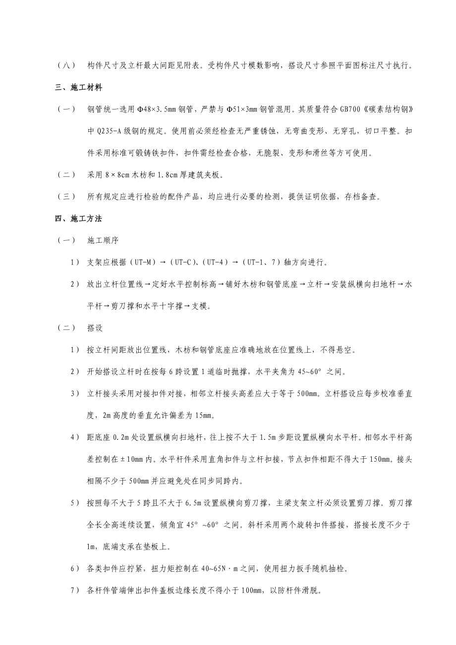 某汽车有限公司第二工厂综合动力站房工程钢管高支模搭拆施工方案.doc_第3页