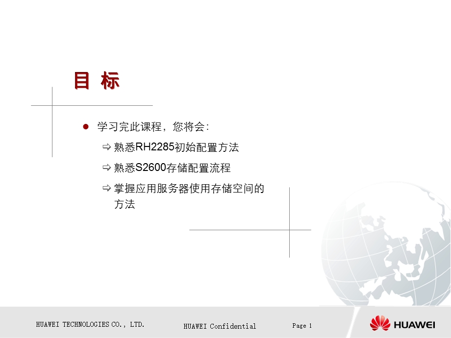 存储服务器技术培训课件.ppt_第2页