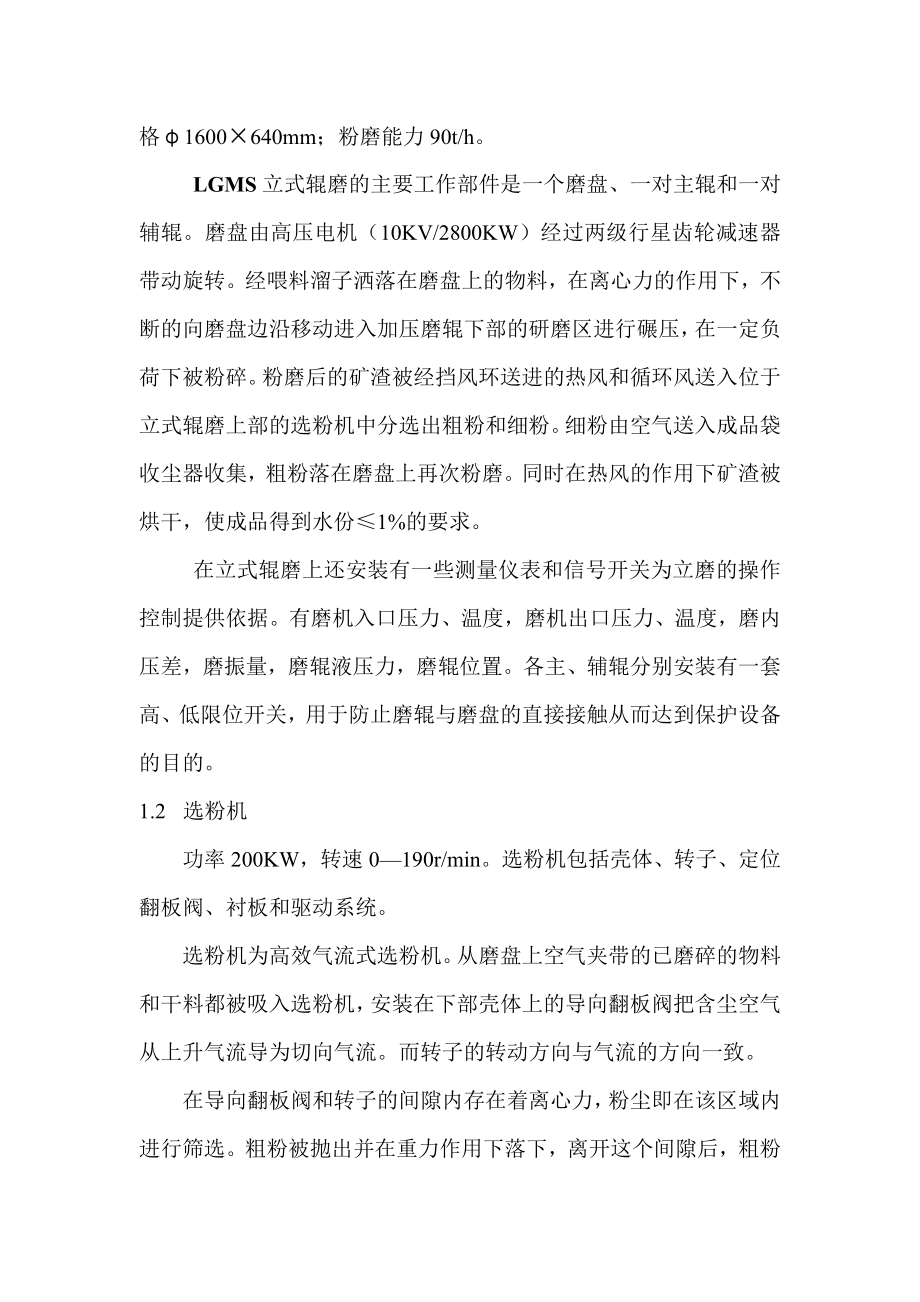 国产立磨结构及控制介绍.doc_第2页