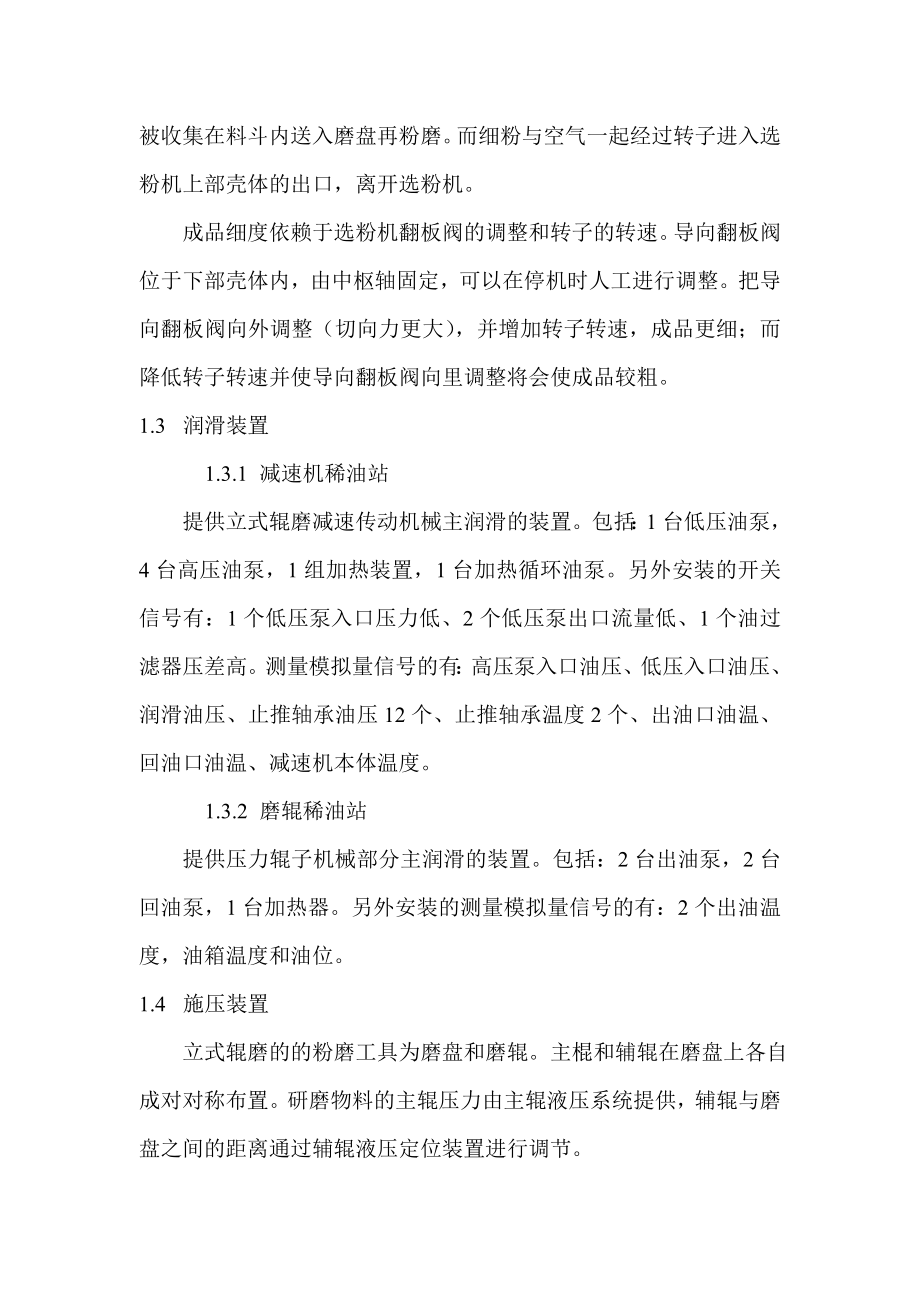 国产立磨结构及控制介绍.doc_第3页