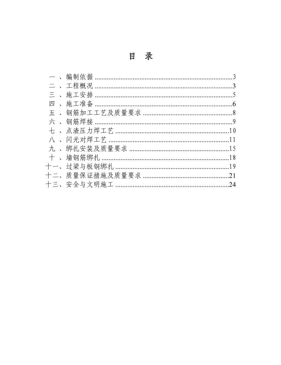 钢筋专项施工方案4.doc_第2页