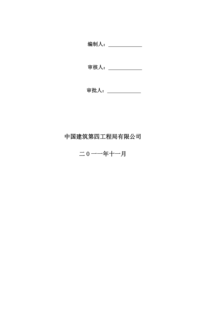 人才公寓修建防水施工总结[整理版].doc_第2页