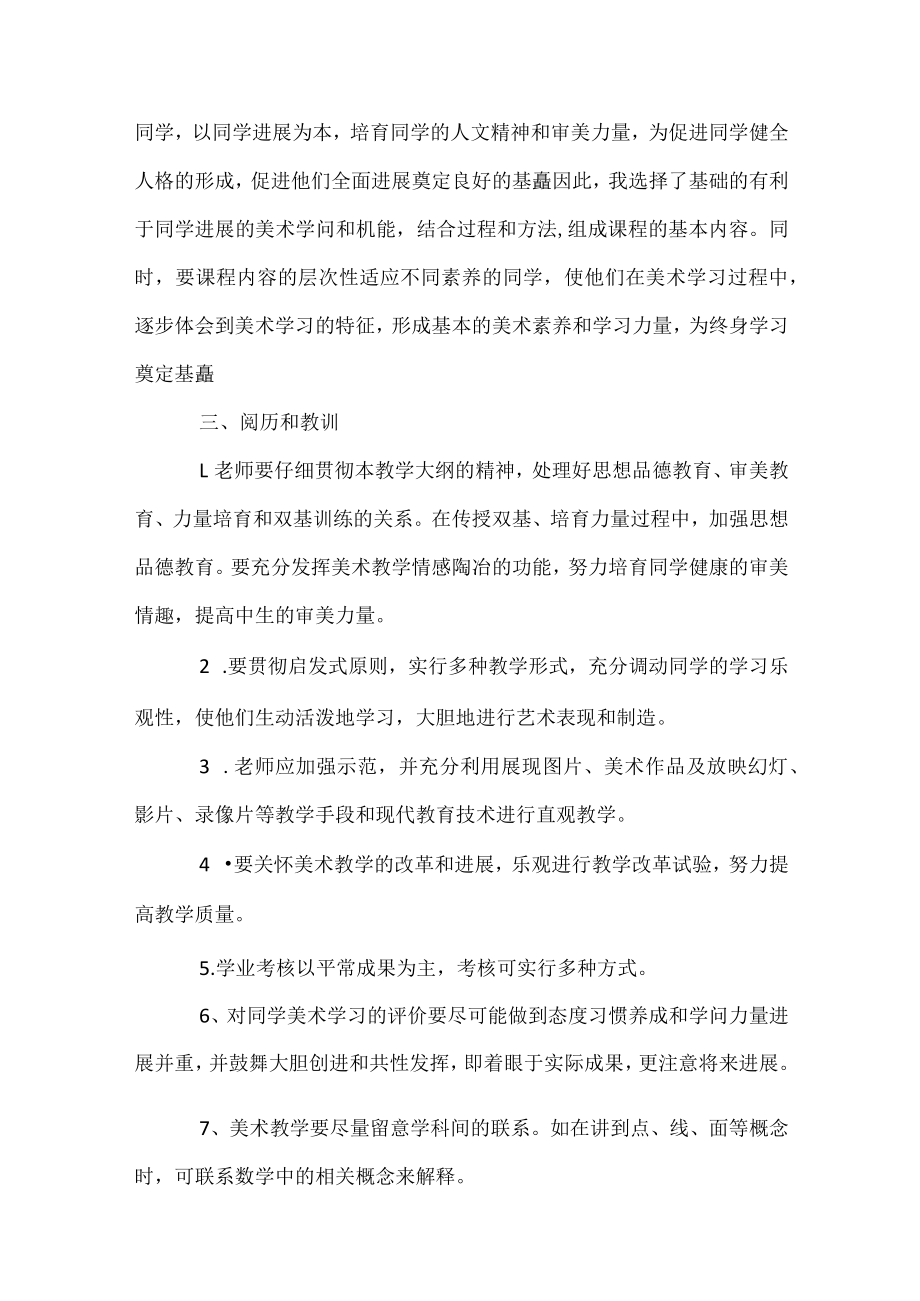 2023-2024美术教学工作总结.docx_第2页