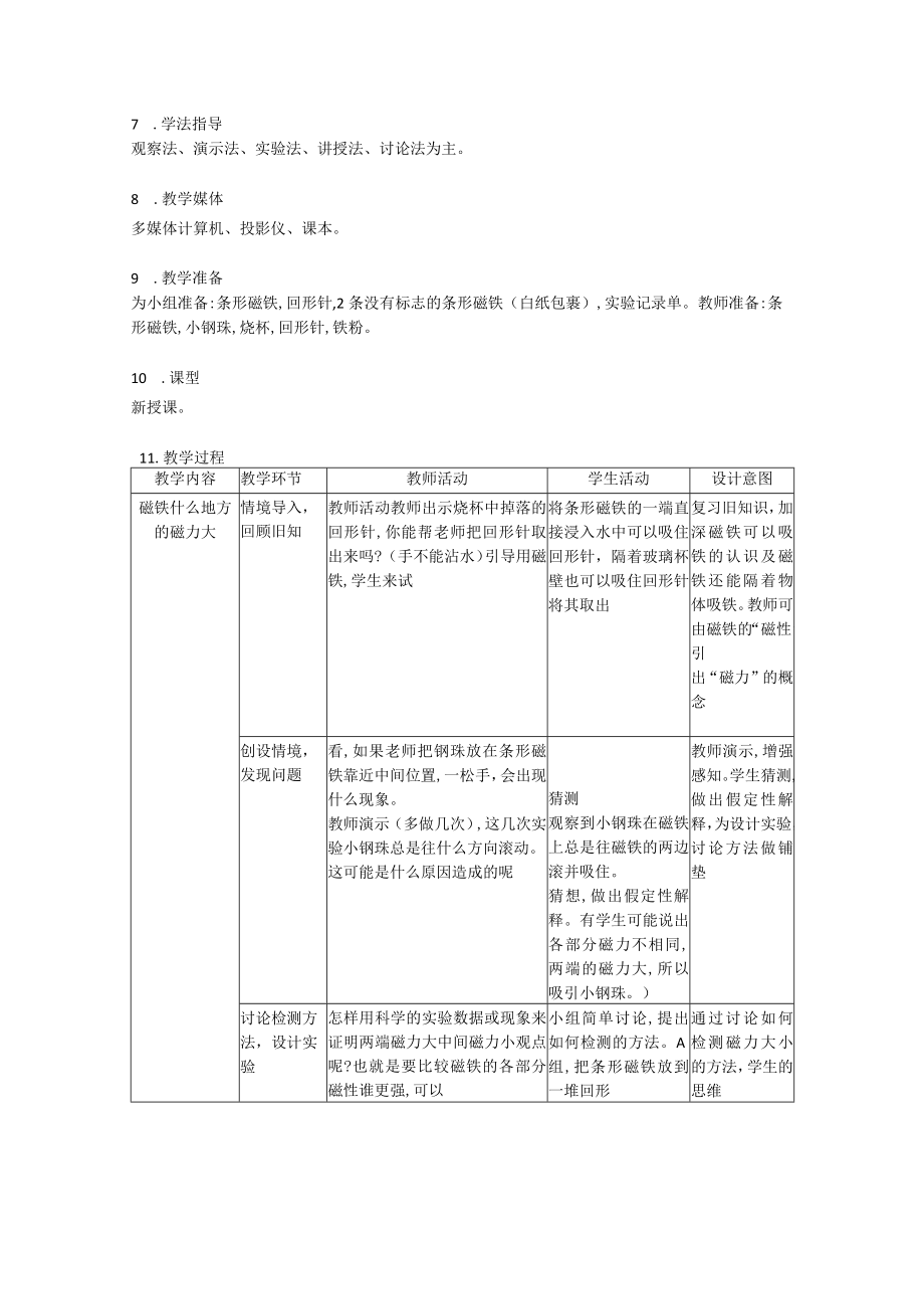 磁铁的两极 教学设计.docx_第2页