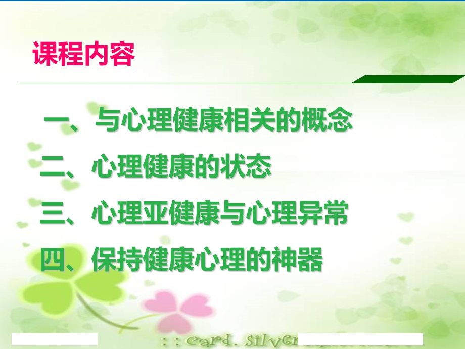 心理健康教育的讲座PPT讲解课件.ppt_第2页