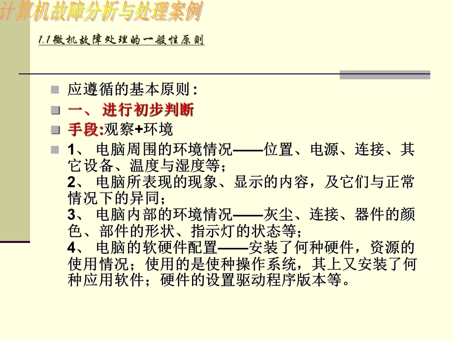 《计算机维修技术》课件.ppt_第3页