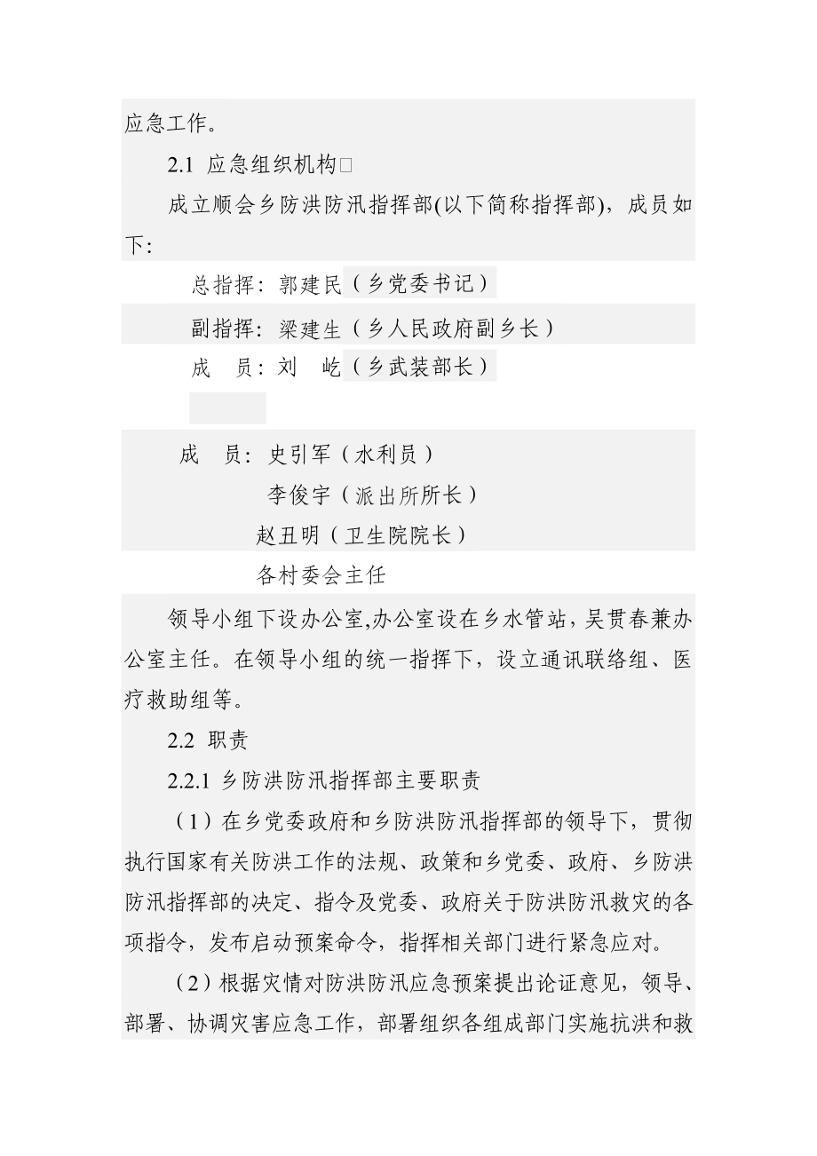 乡护林防火应急预案.doc_第3页