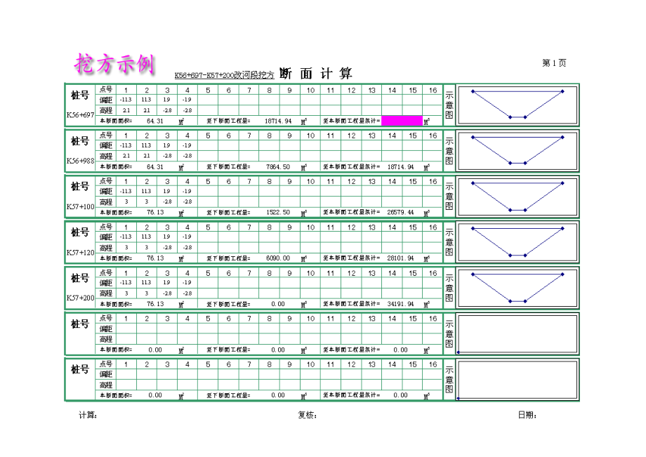 《Excel土方计算》原理及算例.doc_第3页