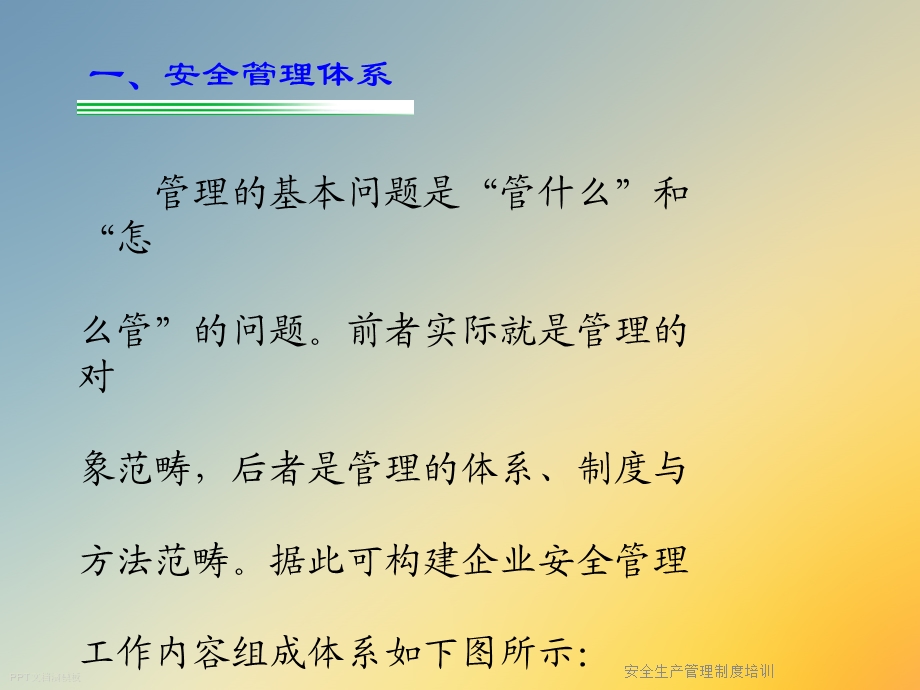 安全生产管理制度培训课件.ppt_第3页