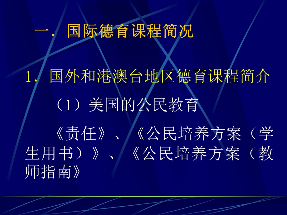 关于初中思想政治课课程标准修订情况的简要介绍课件.ppt_第3页