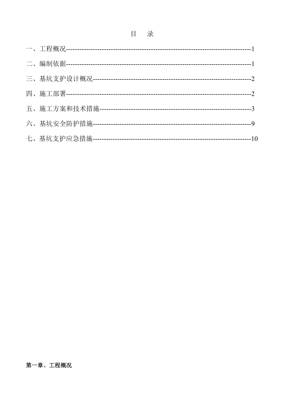 消防水池基坑围护及土方开挖专项安全施工方案原位置.doc_第1页