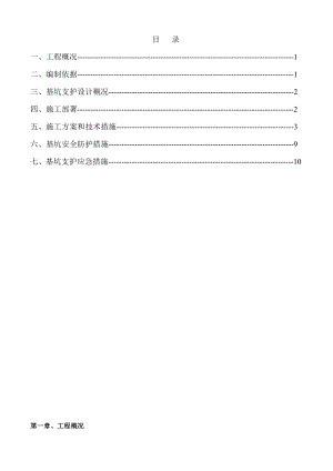 消防水池基坑围护及土方开挖专项安全施工方案原位置.doc