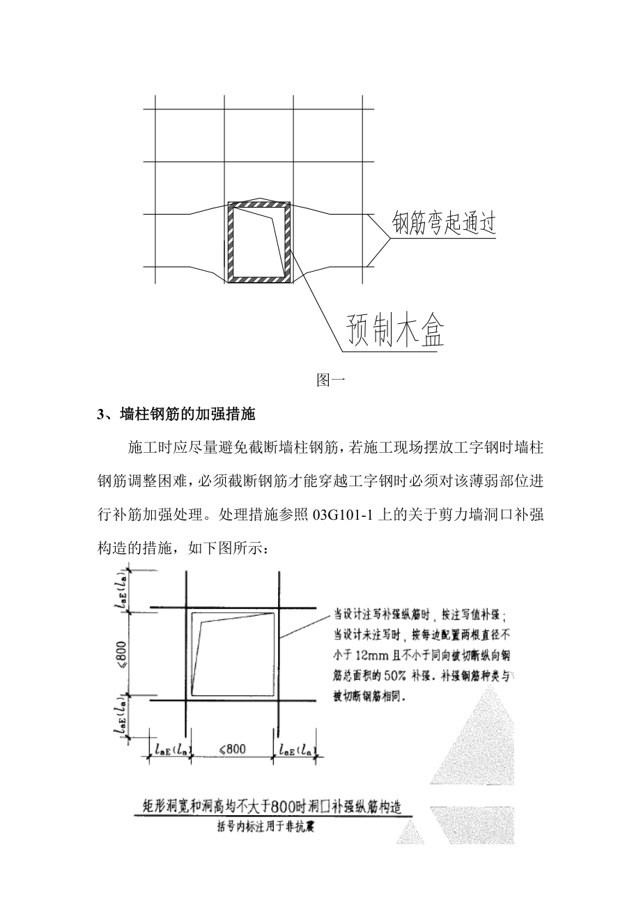 悬挑工字钢穿剪力墙处理方案.doc_第2页