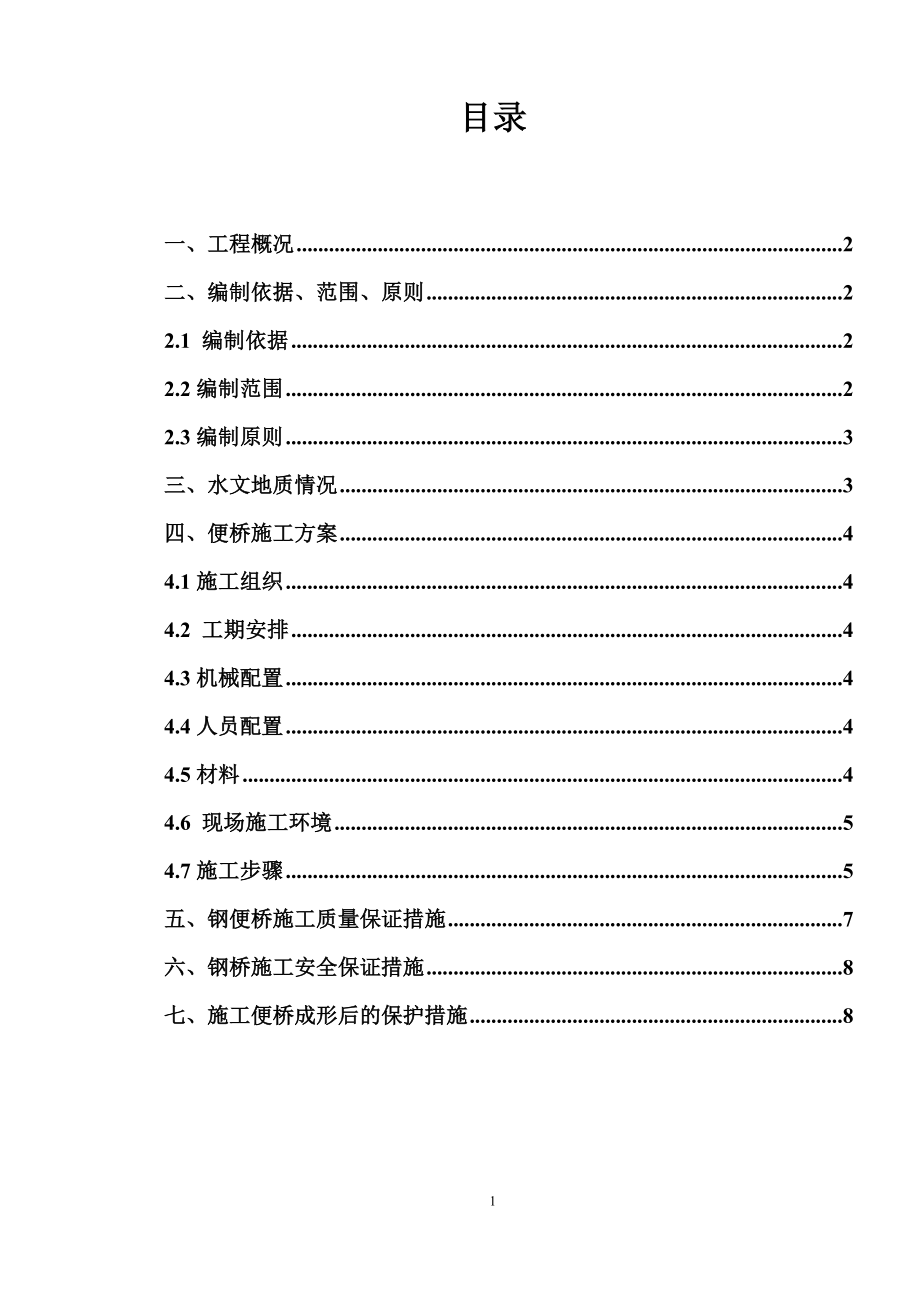 钢管桩便桥施工方案.doc_第2页