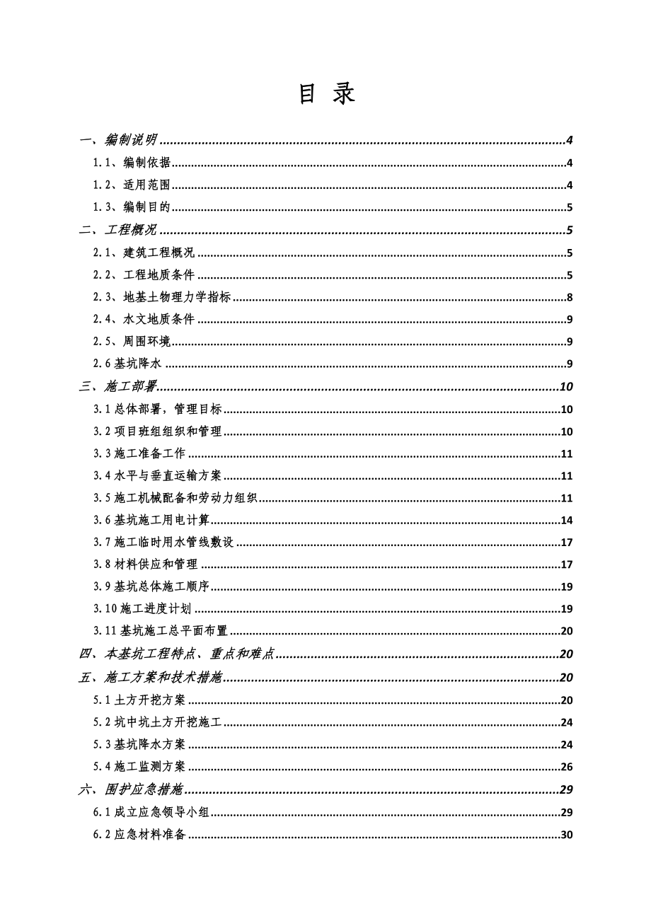 古滇土方开挖方案.doc_第2页