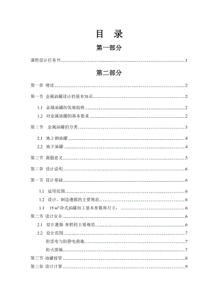 15m3卧式油罐图课程设计说明书.doc