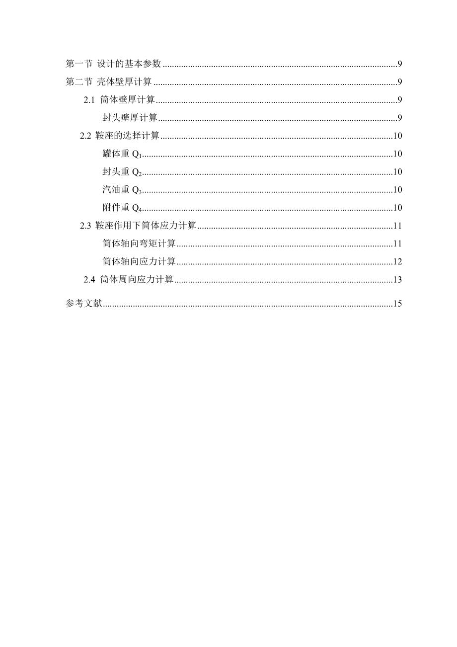 15m3卧式油罐图课程设计说明书.doc_第2页