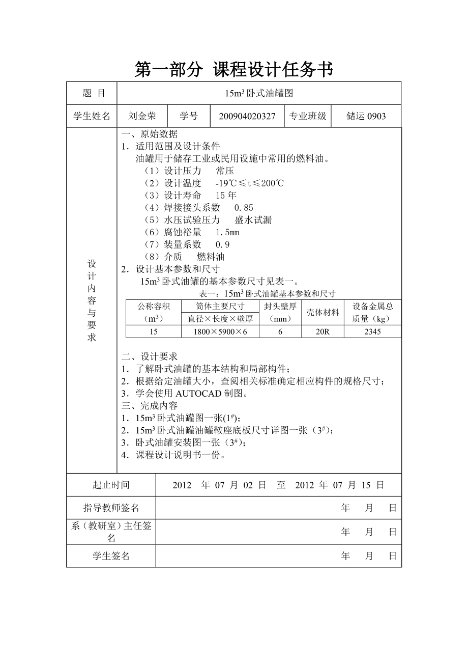 15m3卧式油罐图课程设计说明书.doc_第3页