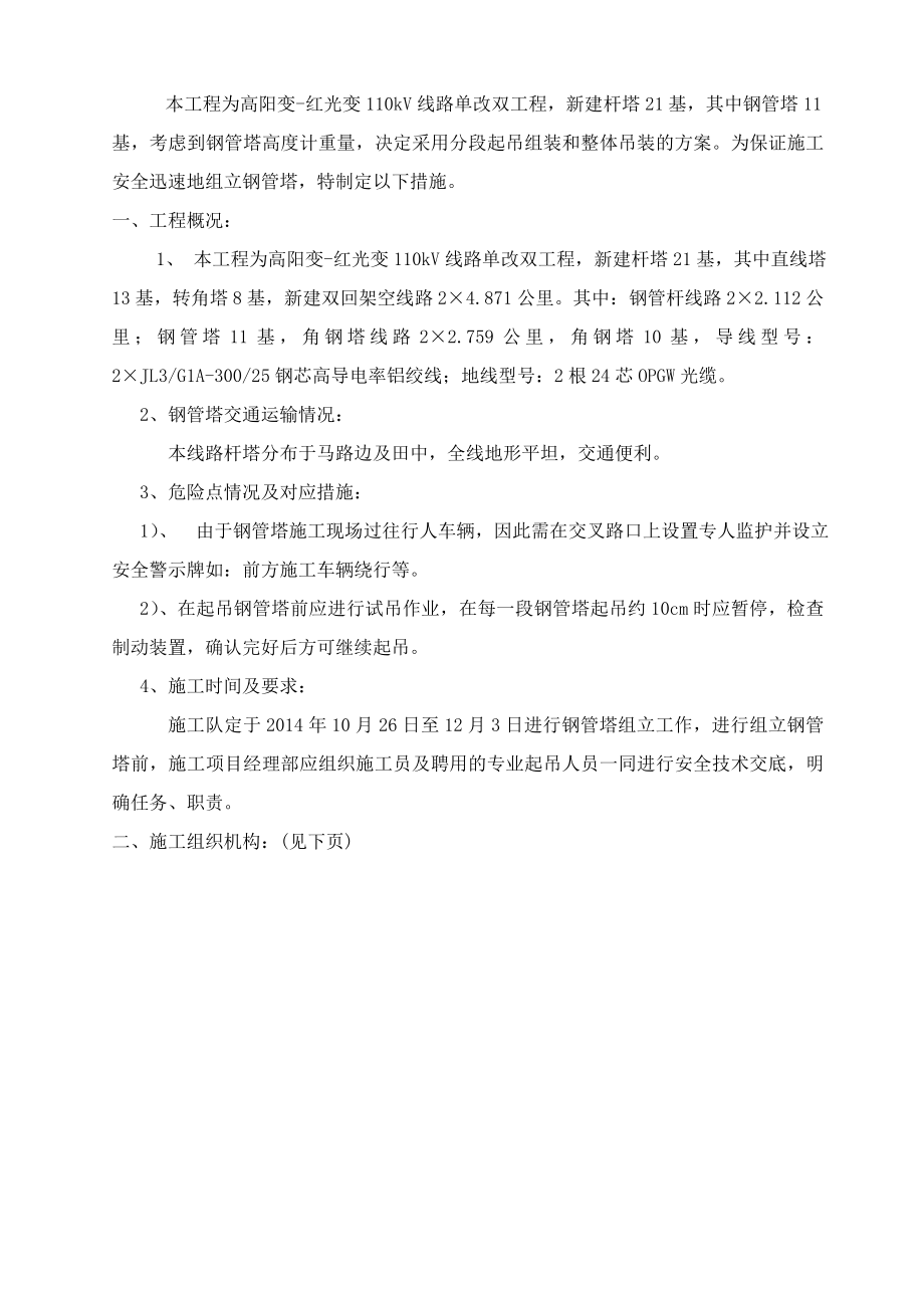 钢管塔吊装组立施工方案及措施.doc_第2页