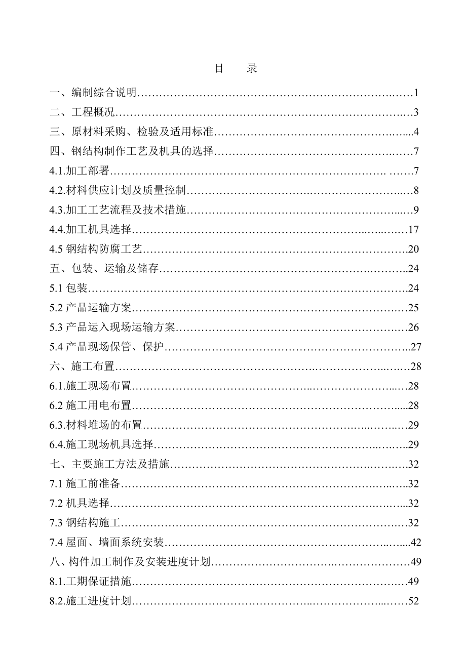 中海油方案最终版.doc_第2页