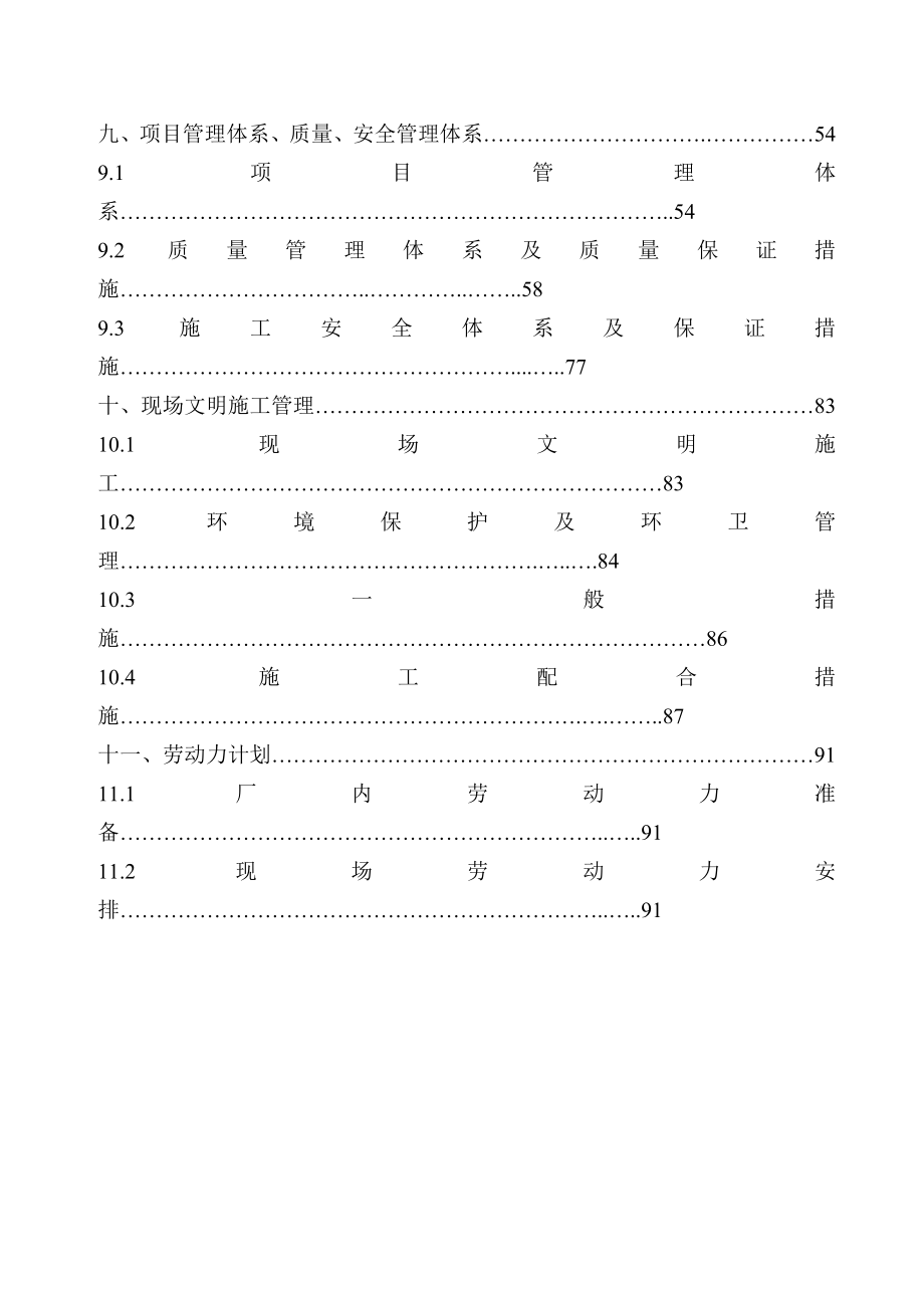 中海油方案最终版.doc_第3页