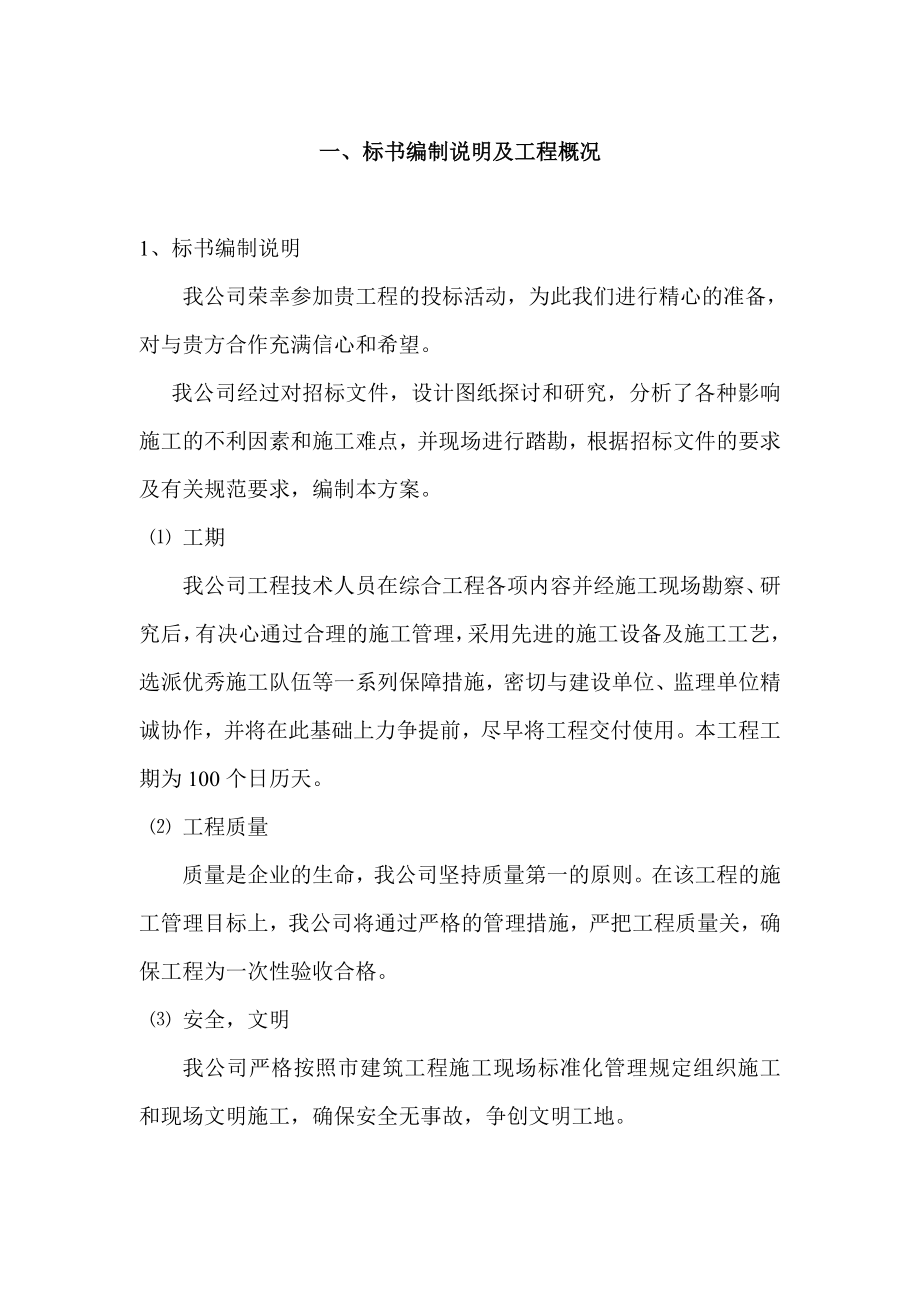 危桥方案.doc_第1页