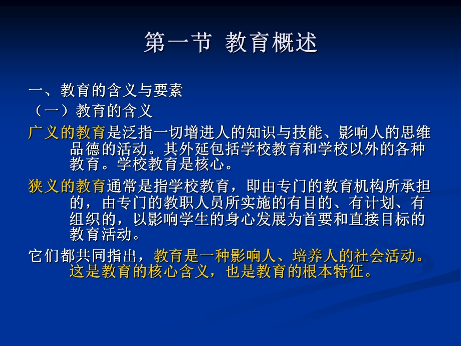 《小学教育学》课件.ppt_第3页