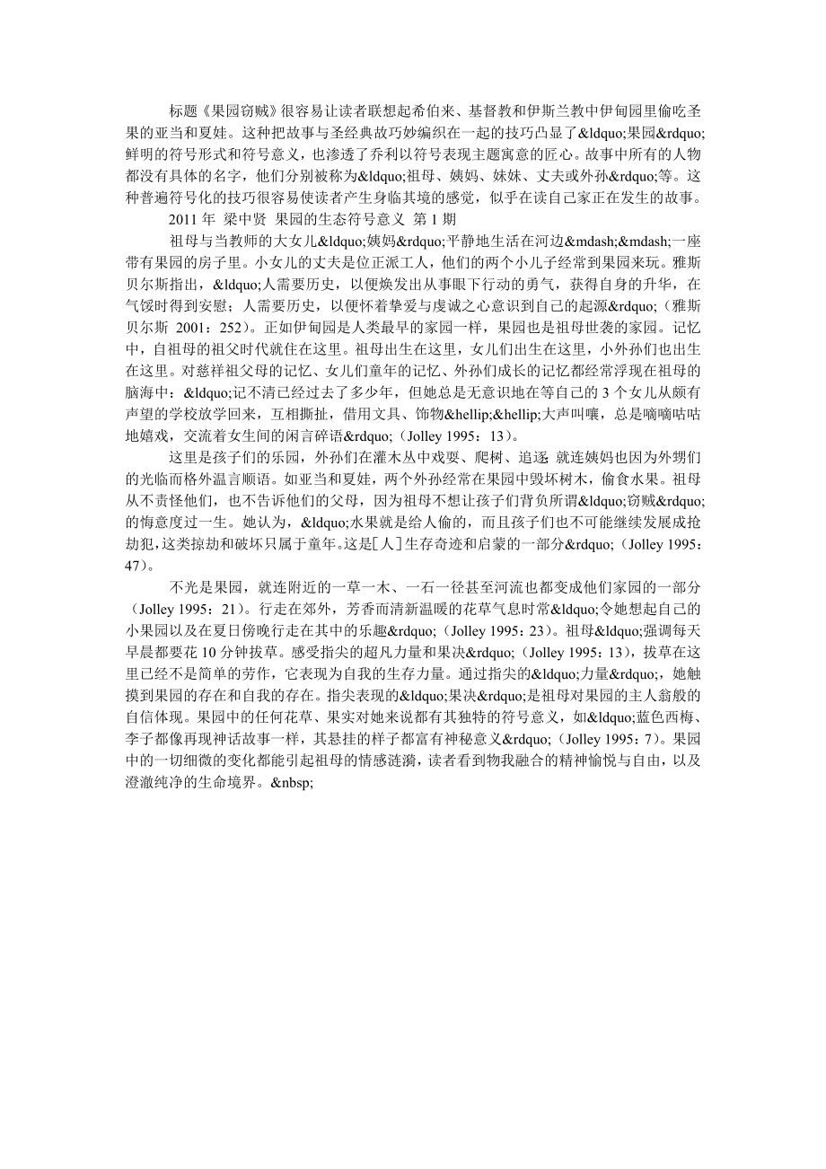 果园的生态符号意义.doc_第2页