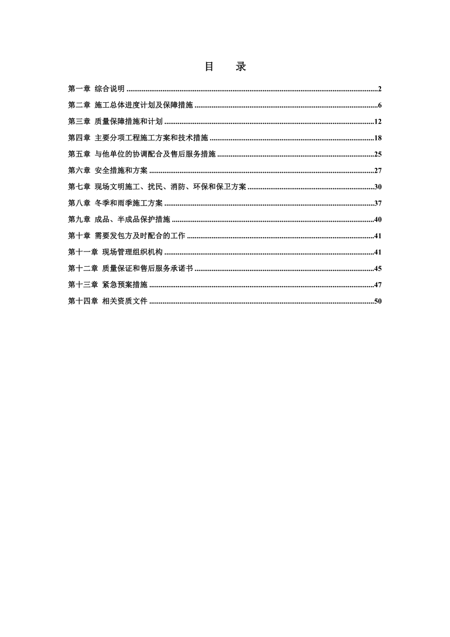 北京房山翠林漫步外墙质感涂料仿砖施工方案.doc_第2页