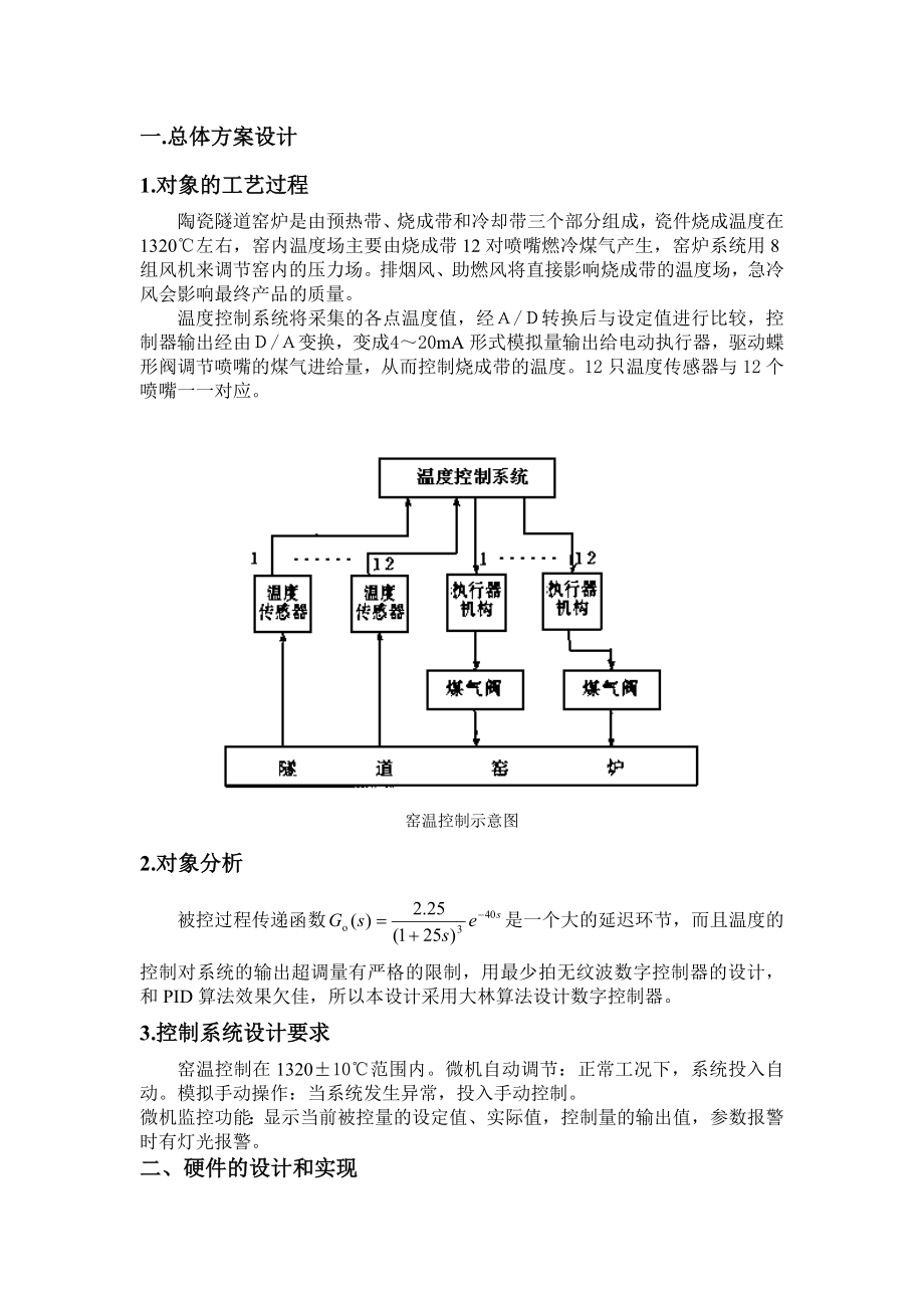 课程设计陶瓷隧道窑微机温度控制系统.doc_第2页